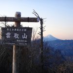 冬の雲取山（三峰神社～山頂～鴨沢）　雲取山荘雪山登山